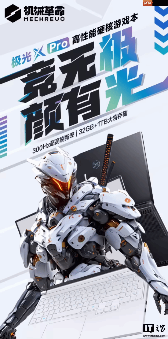 10999元机械革命极光x pro笔记本首销：ultra7-255hx+32g+1t+rtx5070ti（国补后低至8944元）