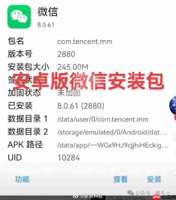 极不专业!微信安卓安装包代码出现5处fxxk侮辱性词汇上热搜:其中一处指向小米