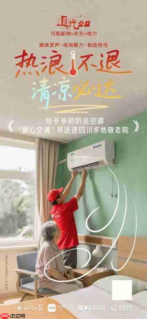 京东携手格力向104岁抗战老兵送清凉 爱心空调守护英雄晚年