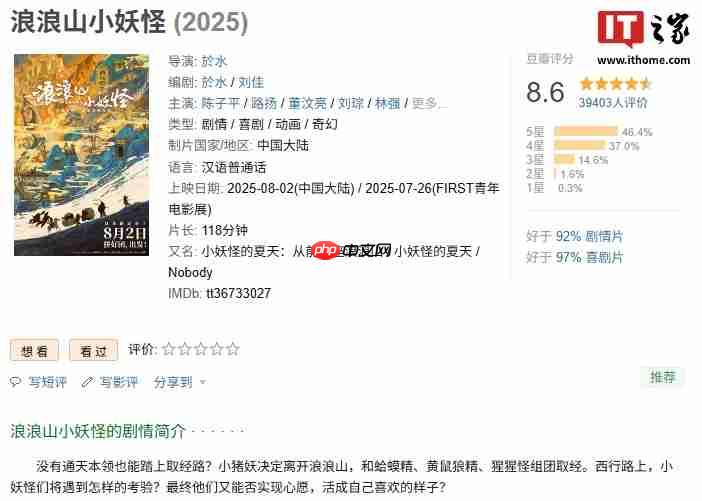 豆瓣评分 8.6:《中国奇谭》首部动画电影《浪浪山小妖怪》累计票房破亿