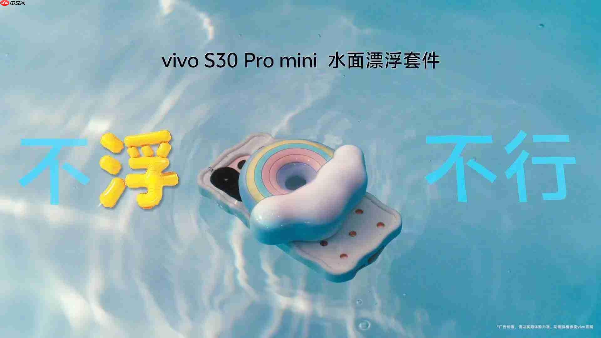 vivo S30系列发布，多彩果味，夏日live首选！