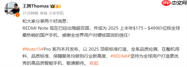 王腾：REDMI Note 15 Pro新机本月发布 顶级标准打造