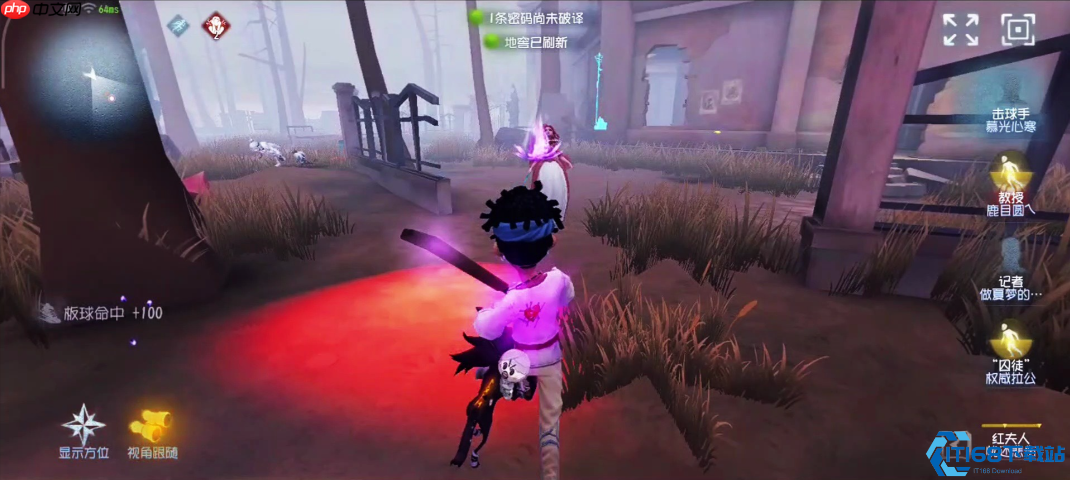 王牌辅助：击球手牵制救援全攻略