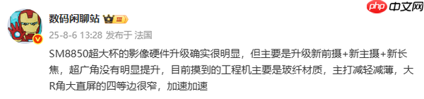 疑似小米16 Ultra曝光 三大镜头配置升级 机身轻薄化