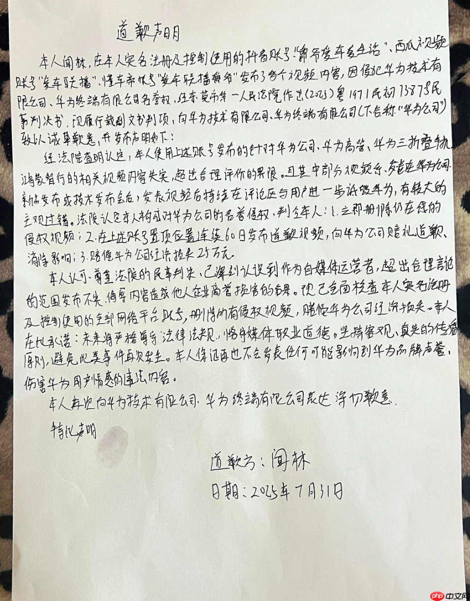 博主“爵爷爱车爱生活”侵权华为被判公开道歉 60 天，赔偿 25 万元