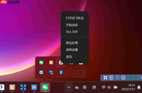 桌面一键唤起讯飞听见  会议即开即录！录屏文件直接转文字  效率up！