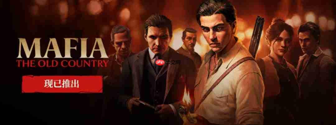 《四海兄弟：故乡》Steam特别好评 在线峰值不及3代