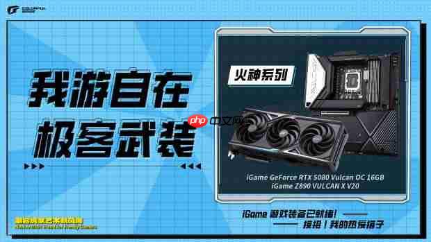 七彩虹显卡装备携网易游戏 三大游戏试玩燃爆2025 ChinaJoy