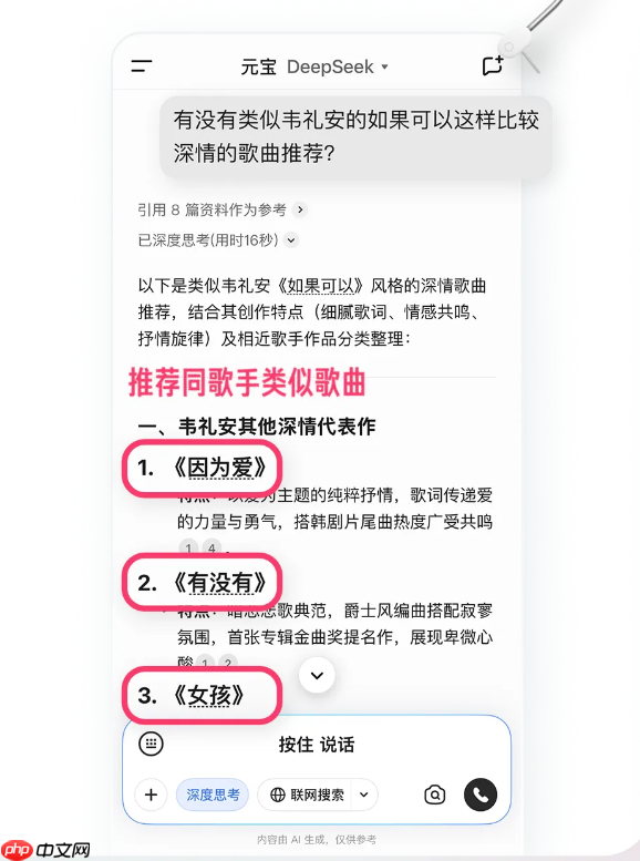腾讯元宝接入 QQ 音乐：支持模糊搜歌等，搜到直接听