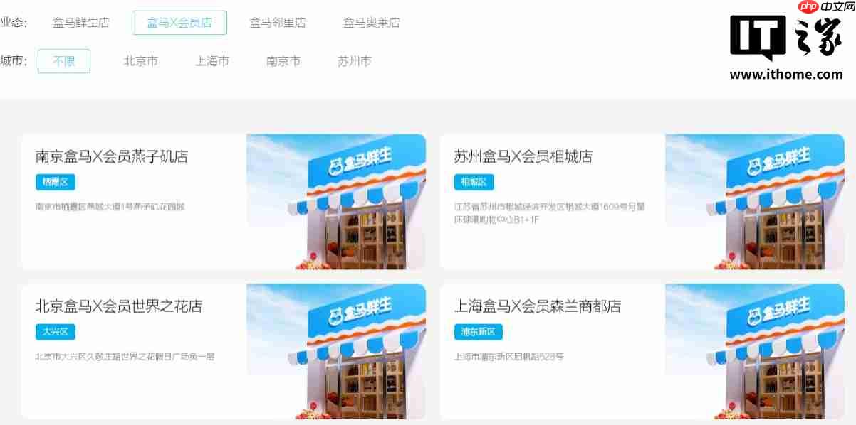 盒马即将告别 X 会员店，最后一家门店 8 月 31 日停业