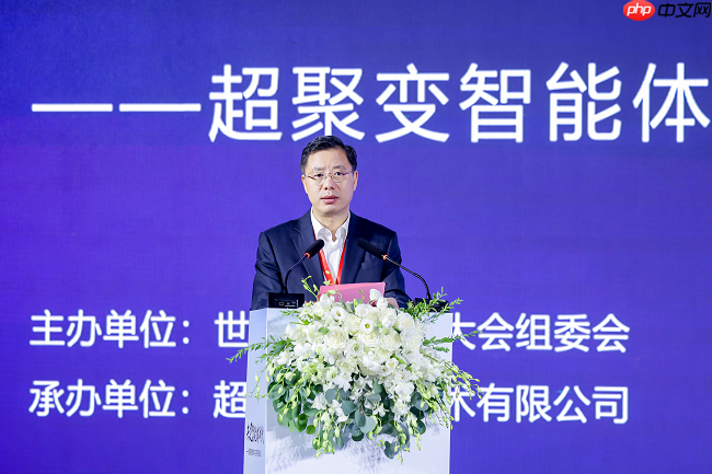 WAIC2025 论坛直击| 超聚变智能体与应用专题论坛圆满召开