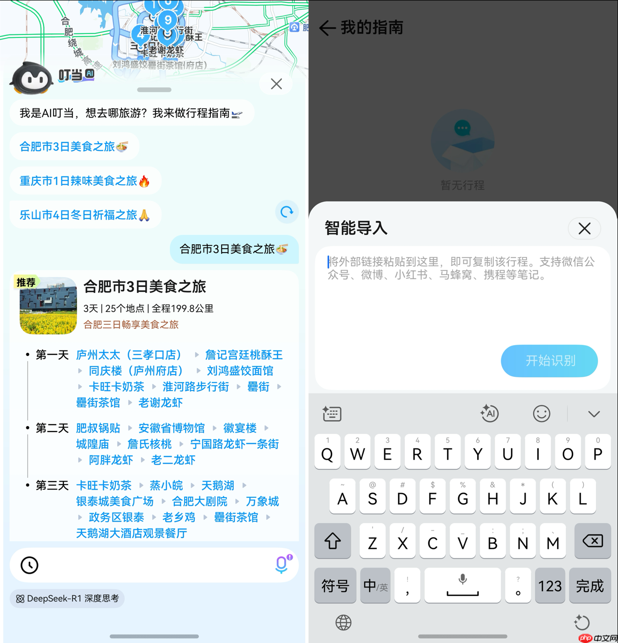 鸿蒙版腾讯地图升级：AI搜索、导航无缝流转 打造高效出行新体验