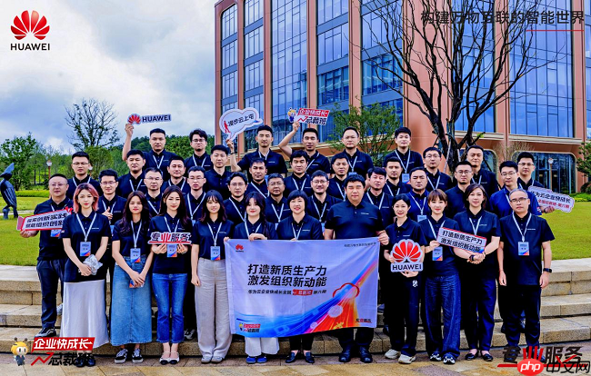 汇聚行业智慧，华为云全国总裁班第六期以技术与文化双轮驱动企业成长