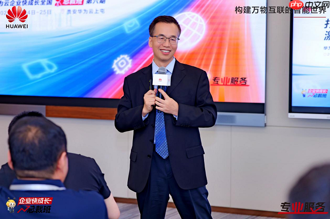 汇聚行业智慧，华为云全国总裁班第六期以技术与文化双轮驱动企业成长