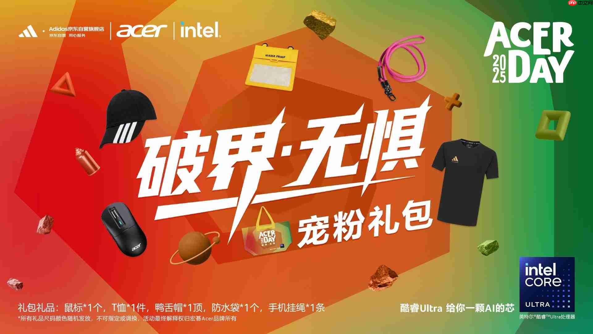 宏碁联名阿迪达斯京东自营旗舰店开启AcerDay 2025序幕