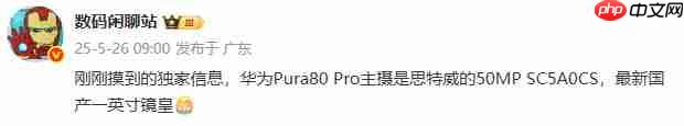 华为Pura 80 Pro主摄曝光！或将为国产一英寸镜皇思特威 50Mp SC5A0CS