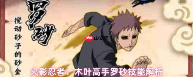 磁遁掌控战场！火影忍者手游SSS+罗砂辅助神技深度剖析