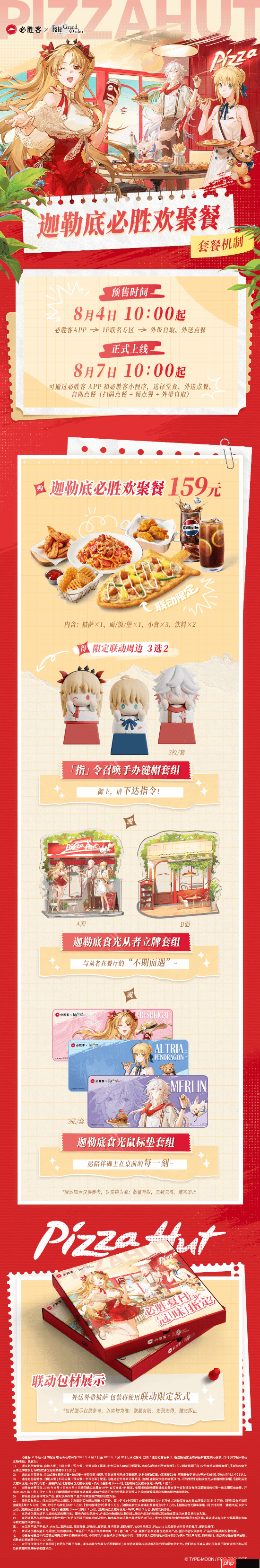 必胜客XFGO联动！爽吃吾王EX咖喱棒