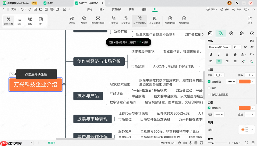 桌面级AI办公体验！万兴脑图深度适配鸿蒙平板，解锁高效生产力