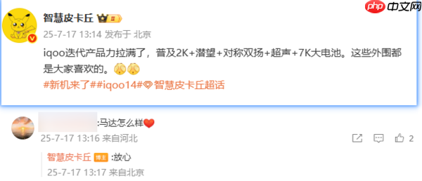 iQOO 14详细参数曝光：2K屏+潜望长焦+7000mAh电池