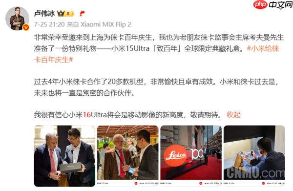 12月上市？小米16 Ultra爆料信息汇总 搭载骁龙8E2