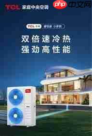 TCL家庭中央空调助力辽宁省铁岭中央公园，开启舒适人居新篇