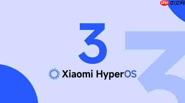 小米HyperOS 3更新列表曝光：小米、REDMI全面覆盖