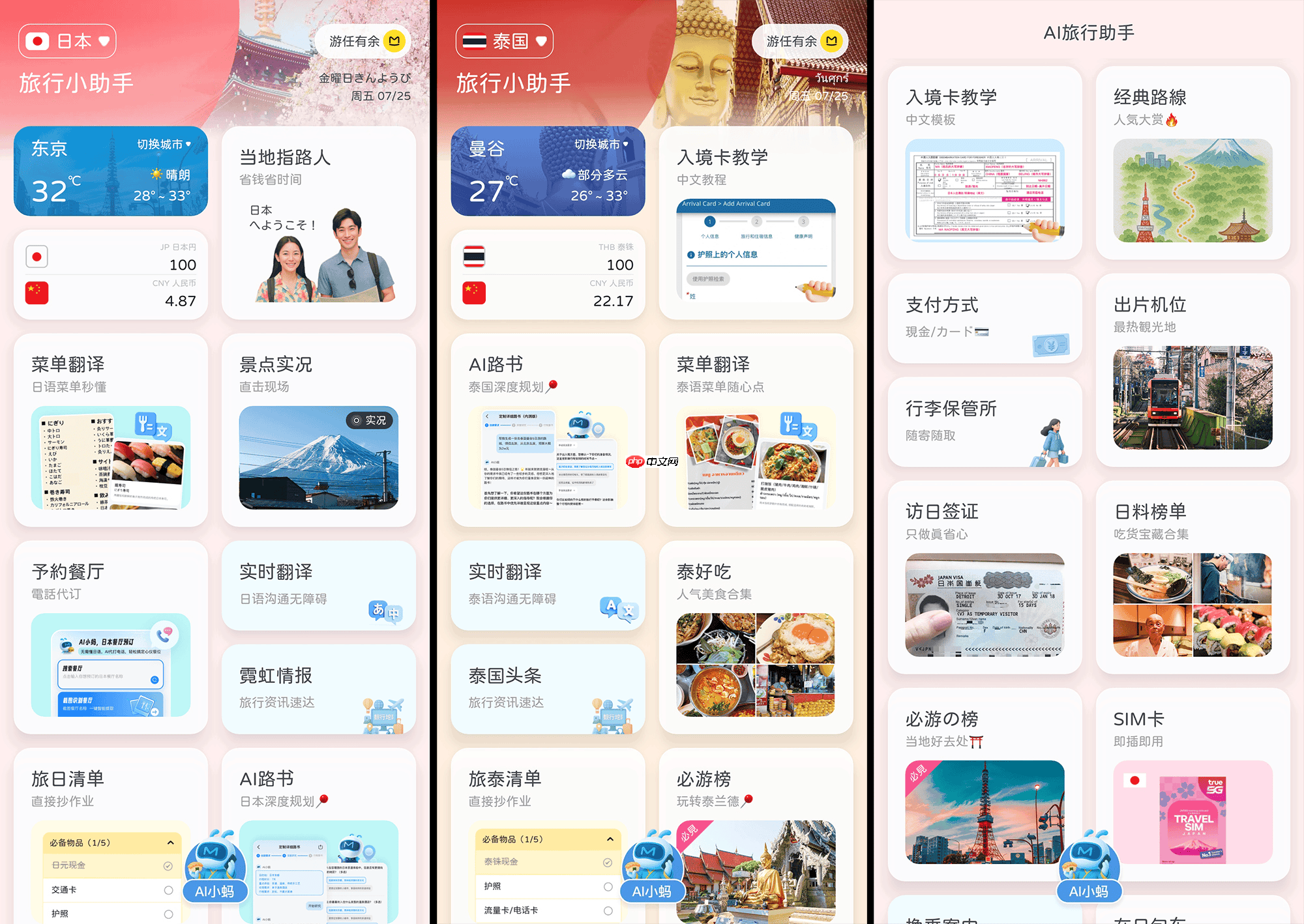 以AI重构旅行生态闭环，马蜂窝“旅游超级智能体”世界人工智能大会首发亮相