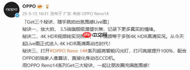 OPPO Reno14系列：Live图新玩法，闪光实况氛围感满满