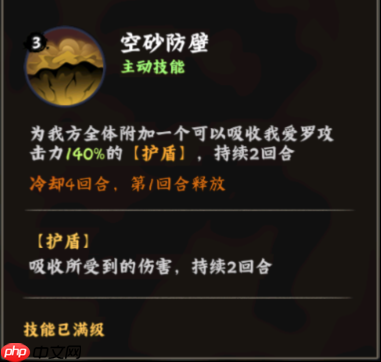 火影忍者手游我爱罗全技能解析！砂之盾守护全队制霸战场