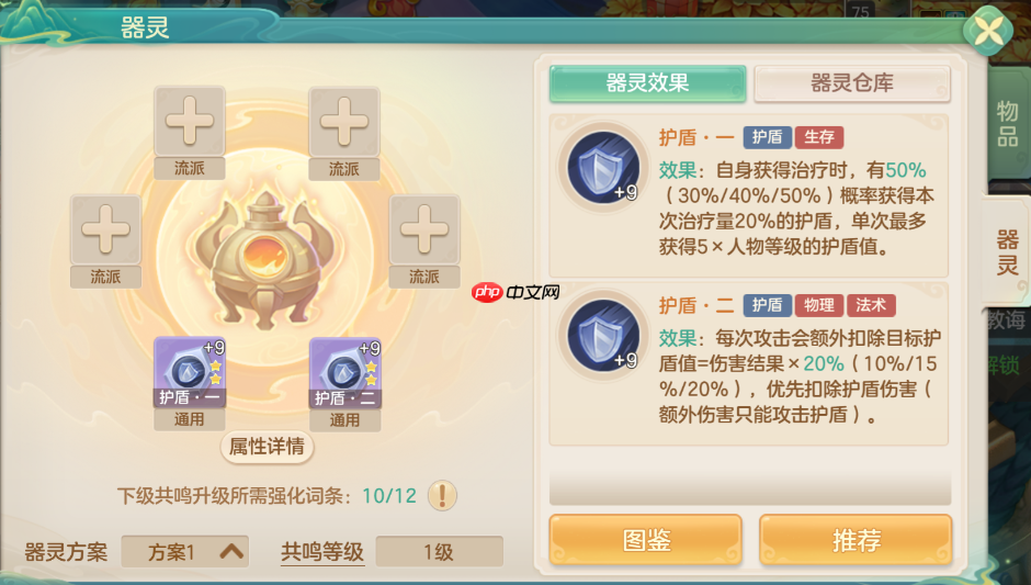 梦想世界长风问剑录护盾器灵完全指南：不动如山，守中藏锋