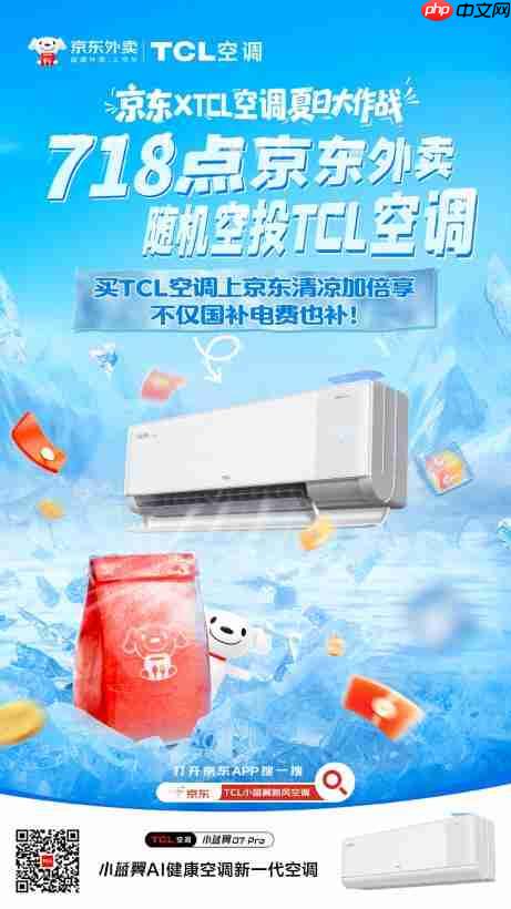 TCL空调x京东清凉大作战：新风空调随单送，引爆夏日“清凉自由”