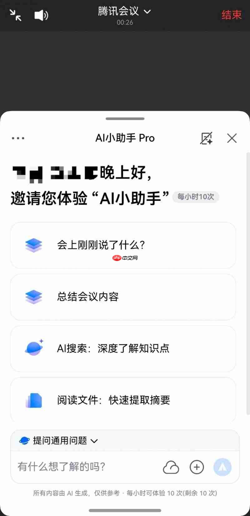 鸿蒙版腾讯会议体验再升级，接入AI小助手，会议总结更轻松！