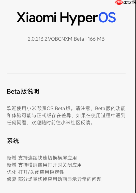 小米15 Pro和Ultra推送澎湃OS Beta内测 修复多个BUG