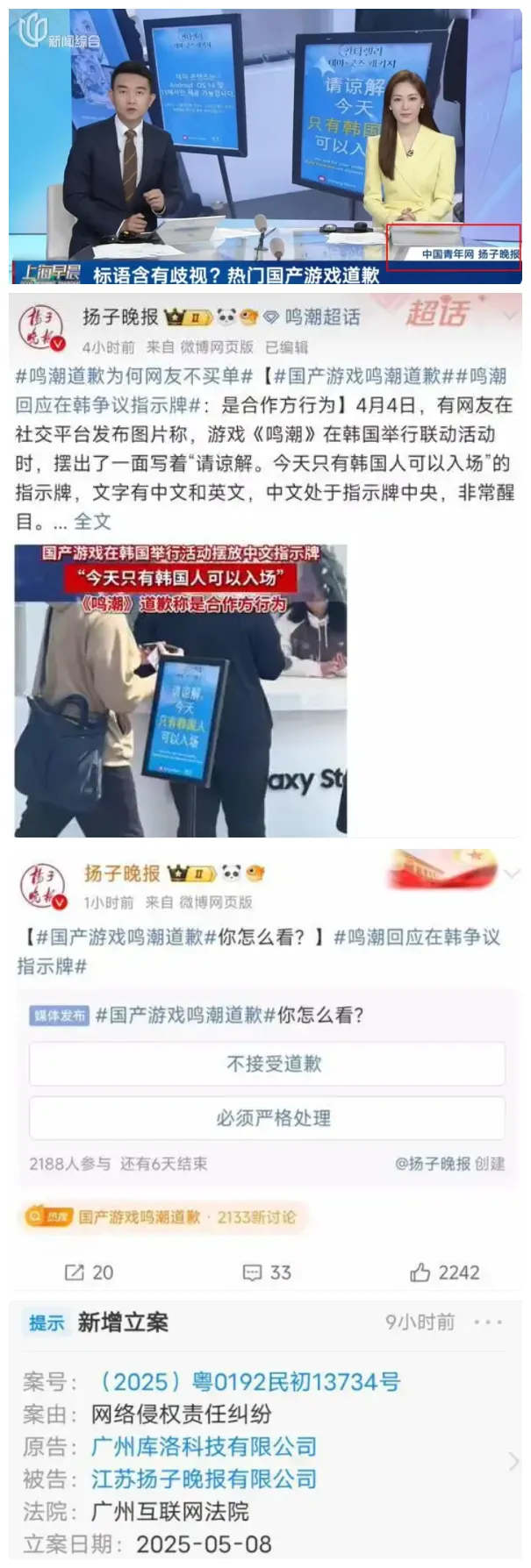 起诉成功！扬子晚报就《鸣潮》争议报道发布致歉声明