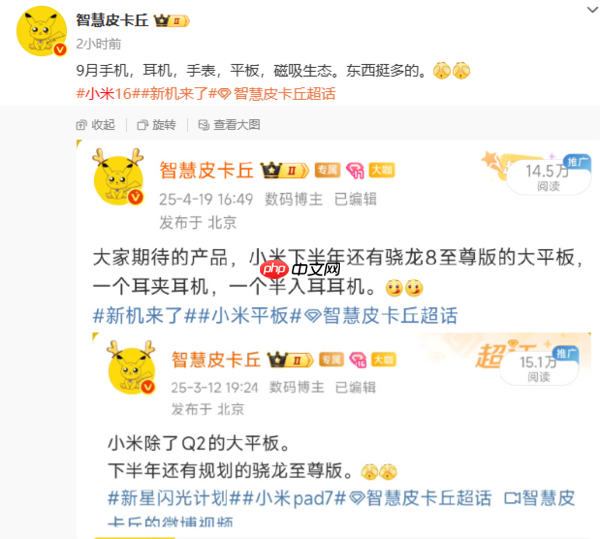 小米9月新品曝光：不止小米16 还有耳机、平板和手表