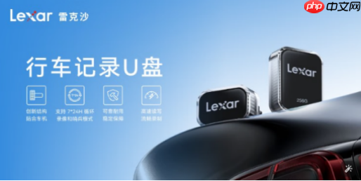 雷克沙A50V行车记录U盘，适配多车的存储小能手