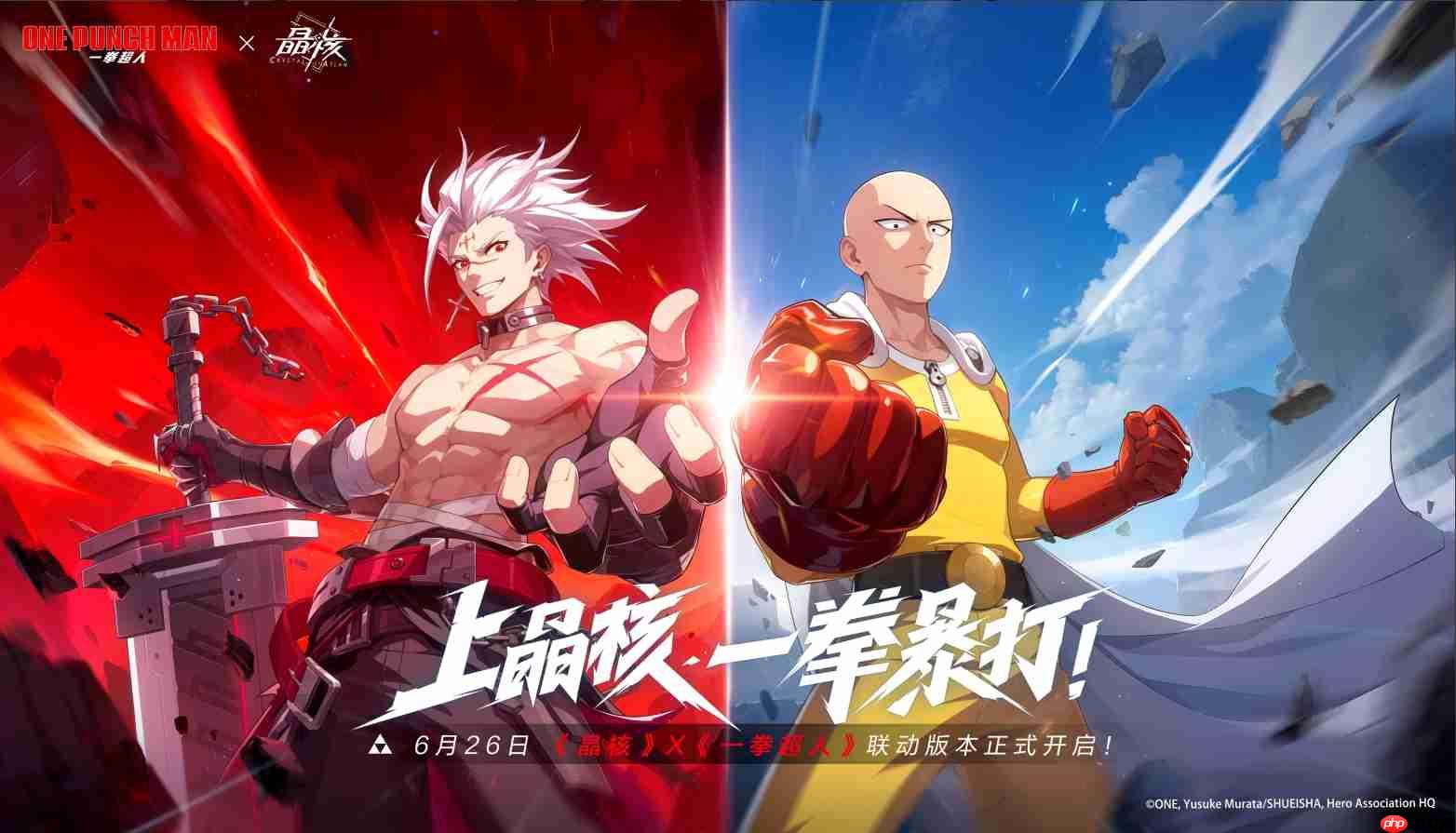 晶核破壁联动一拳超人二周年庆典狂欢开启