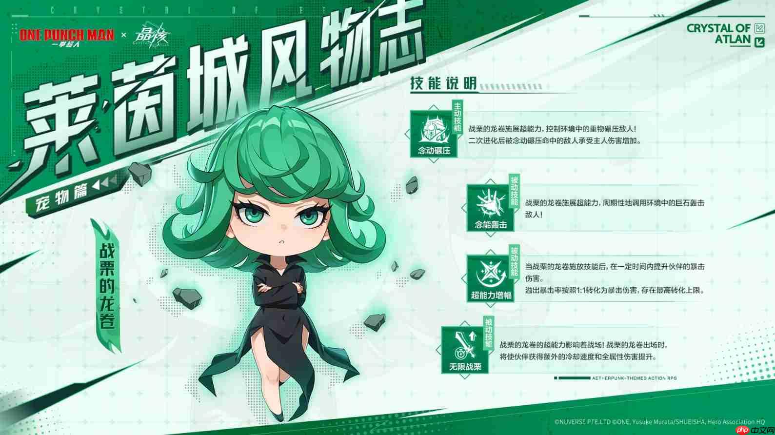 晶核破壁联动一拳超人二周年庆典狂欢开启