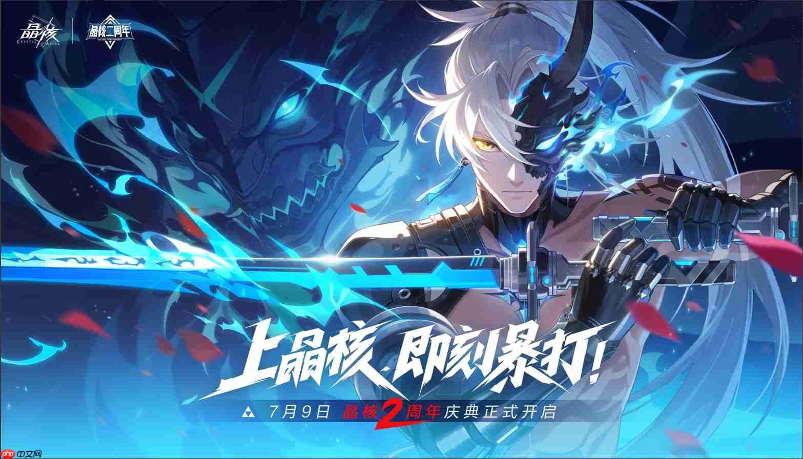 晶核破壁联动一拳超人二周年庆典狂欢开启