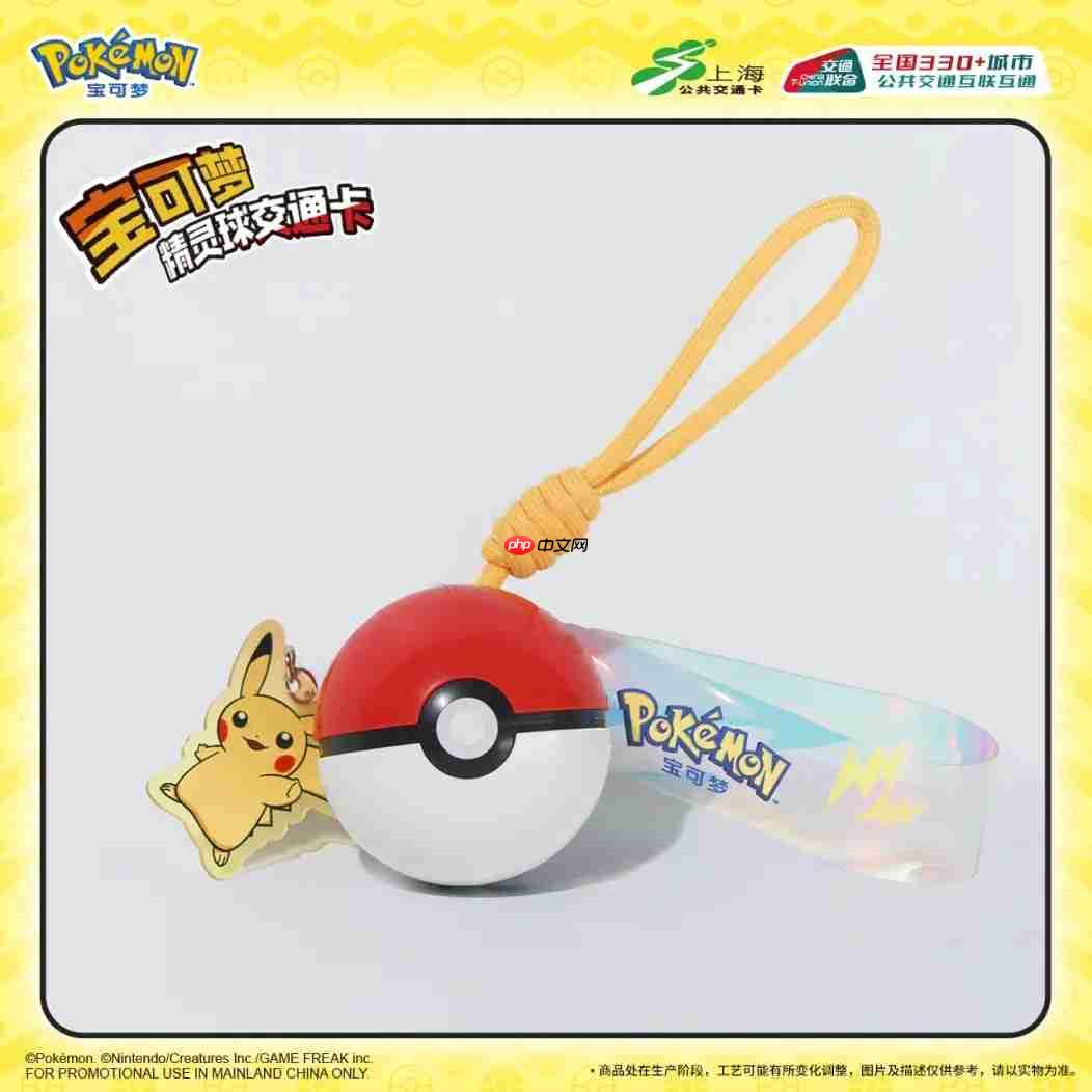 上海交通卡联合宝可梦推精灵球造型交通卡 超还原！