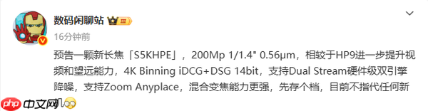一颗全新2亿像素长焦镜头曝光：1/1.4英寸 猜猜哪家首发？