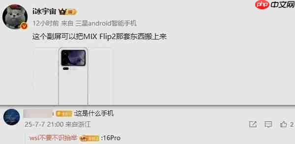 小米16 Pro假想图曝光：背面加入副屏 镜头模组大变
