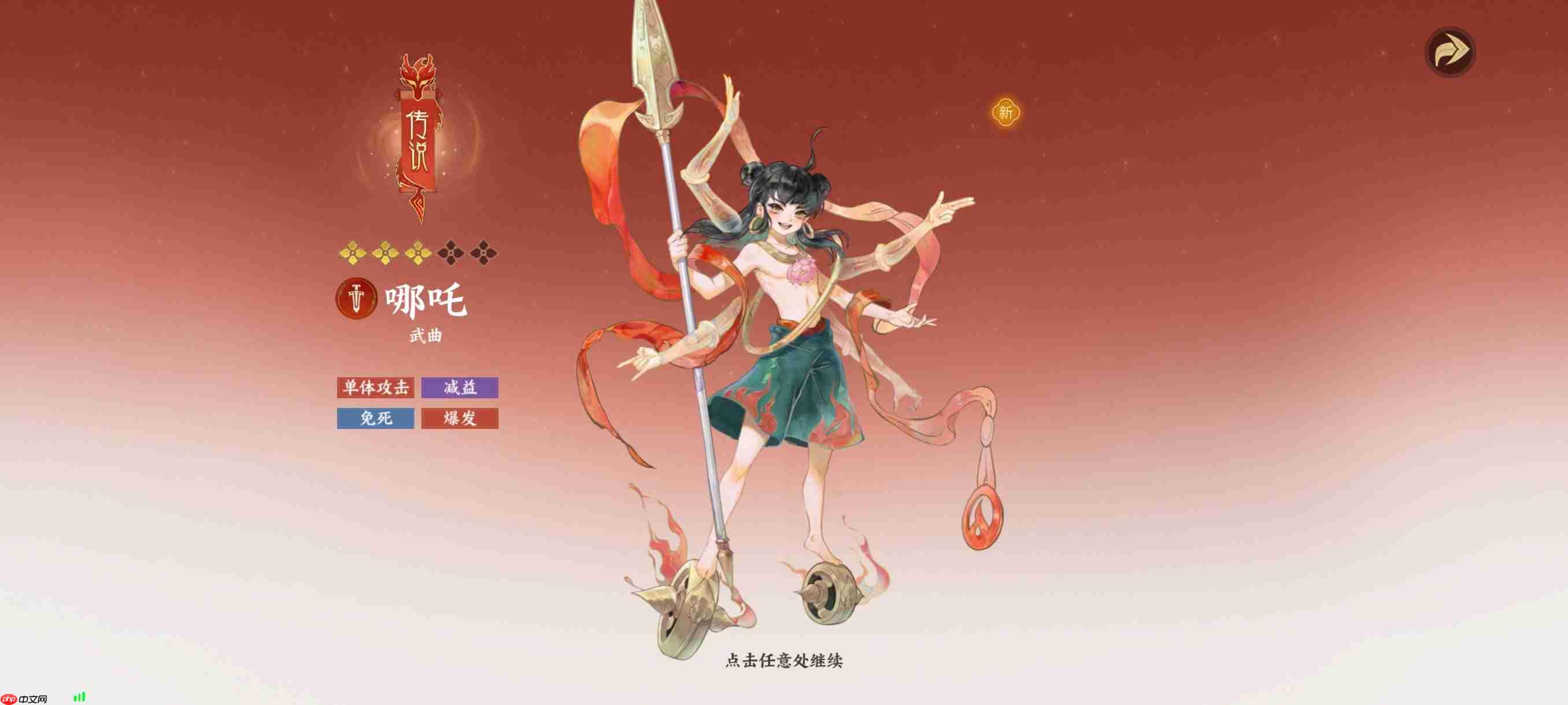 指间山海哪吒技能全解析:残血战神的不灭法则