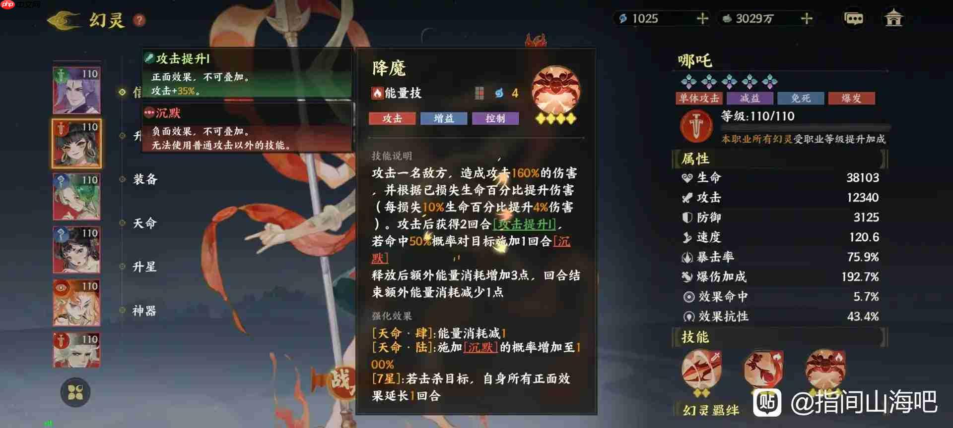 指间山海哪吒技能全解析:残血战神的不灭法则