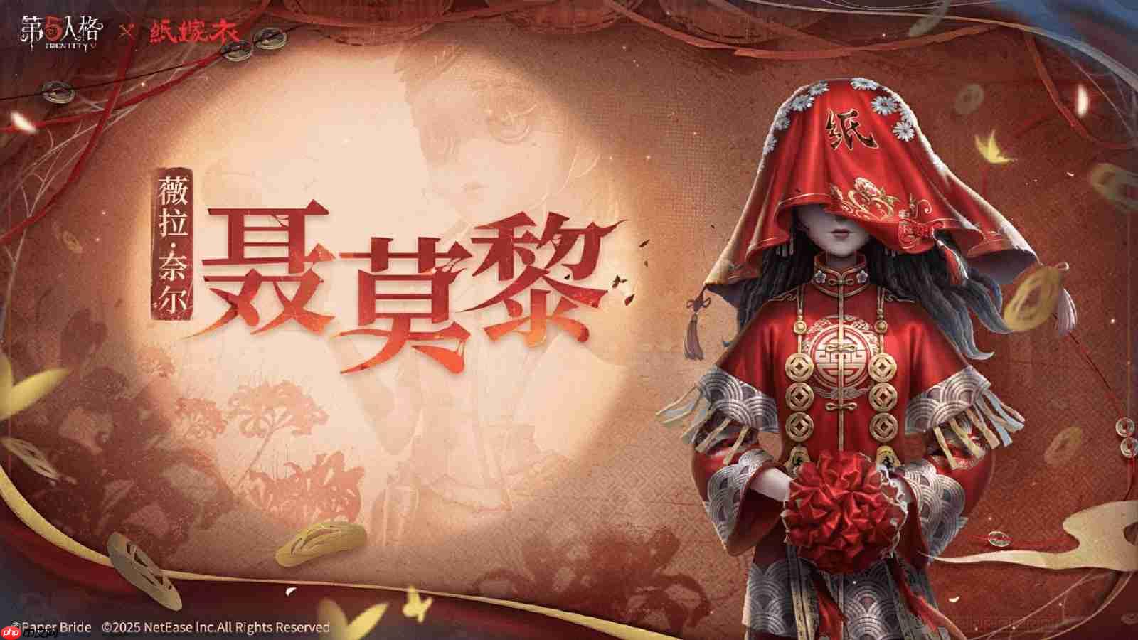 纸嫁衣第五人格联动全新开启 诡梦结缘新篇章开启