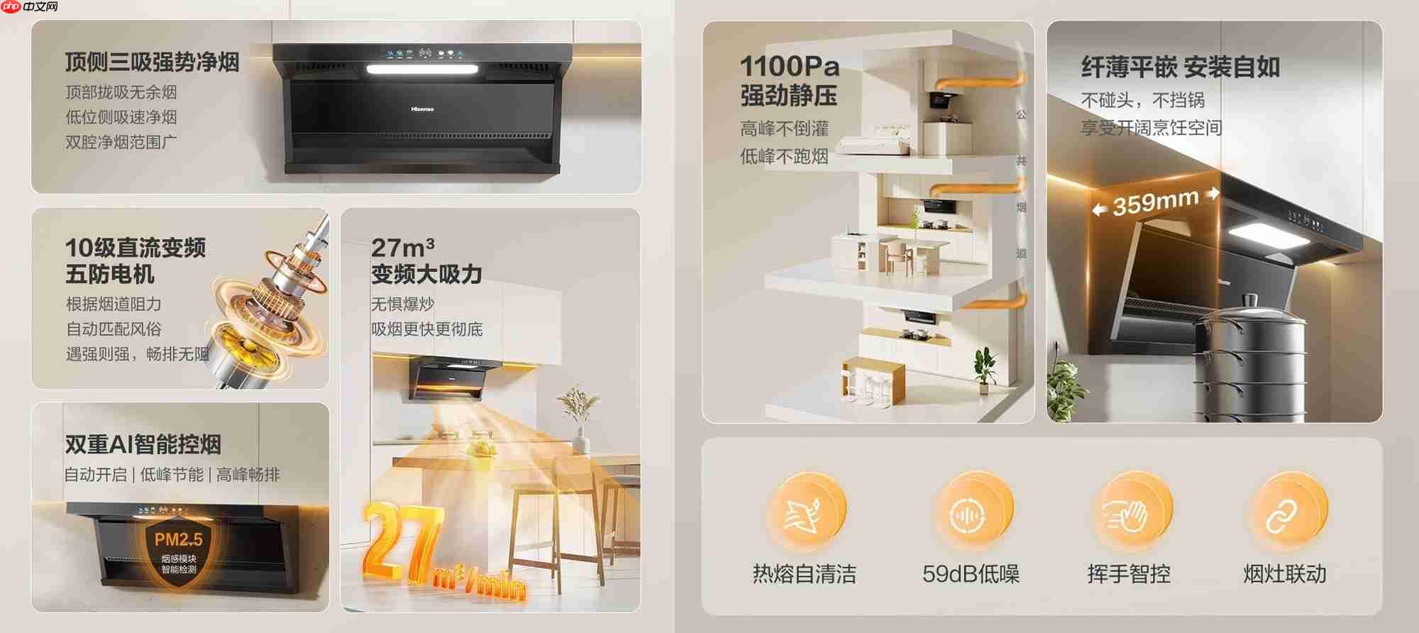 海信油烟机选购指南：四大机型破解油烟痛点，精准匹配多元厨房场景