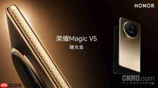 8999元起!荣耀Magic V5今日开售 全球最轻薄折叠屏
