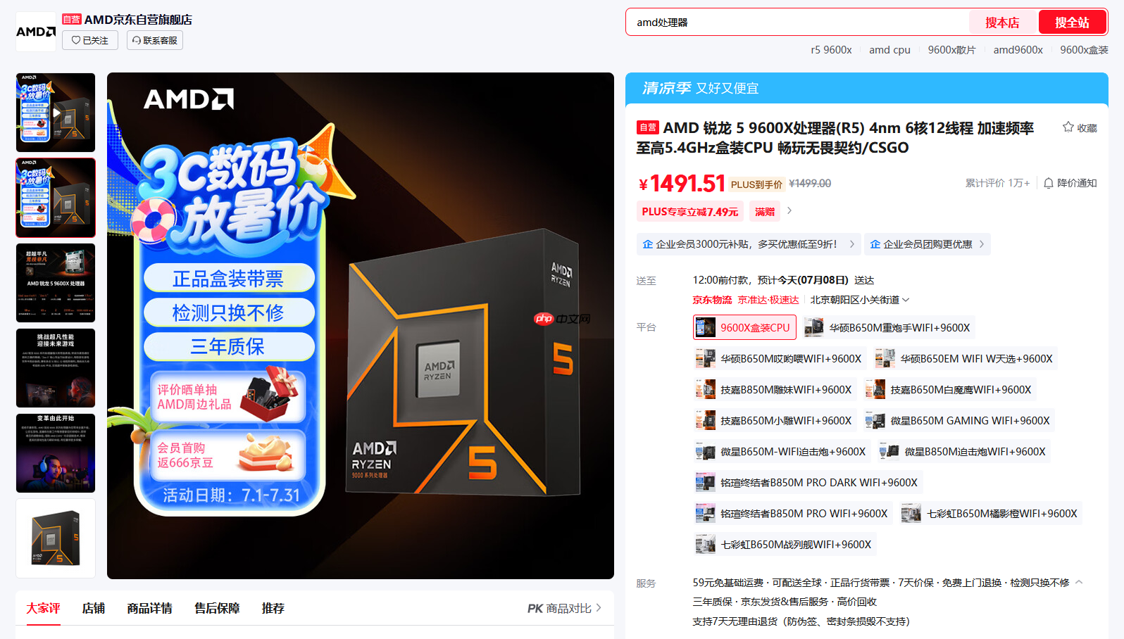 3C数码放暑价！AMD 锐龙5 9600X学生玩家必备