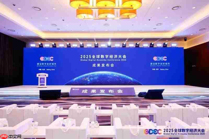 上市公司数字化价值投资(DVI)研究成果在2025全球数字经济大会发布